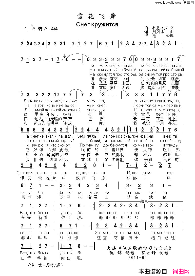 雪花飞舞Снегкружится中俄简谱简谱