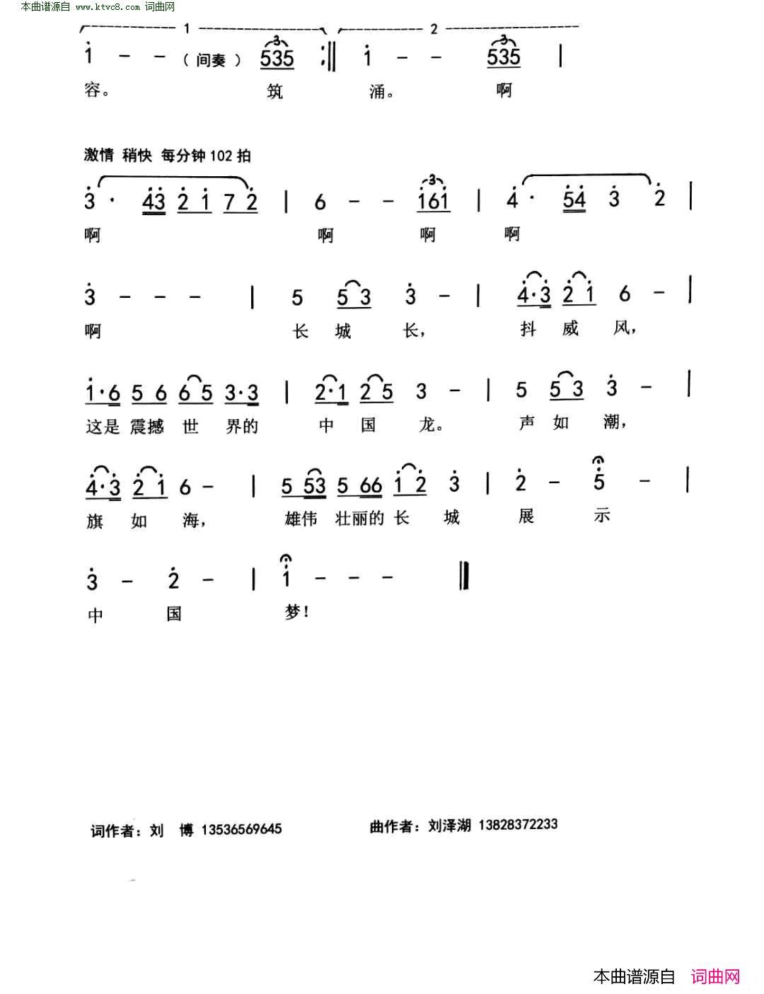 盛世长城简谱_朱跃明演唱_刘博/刘泽湖词曲