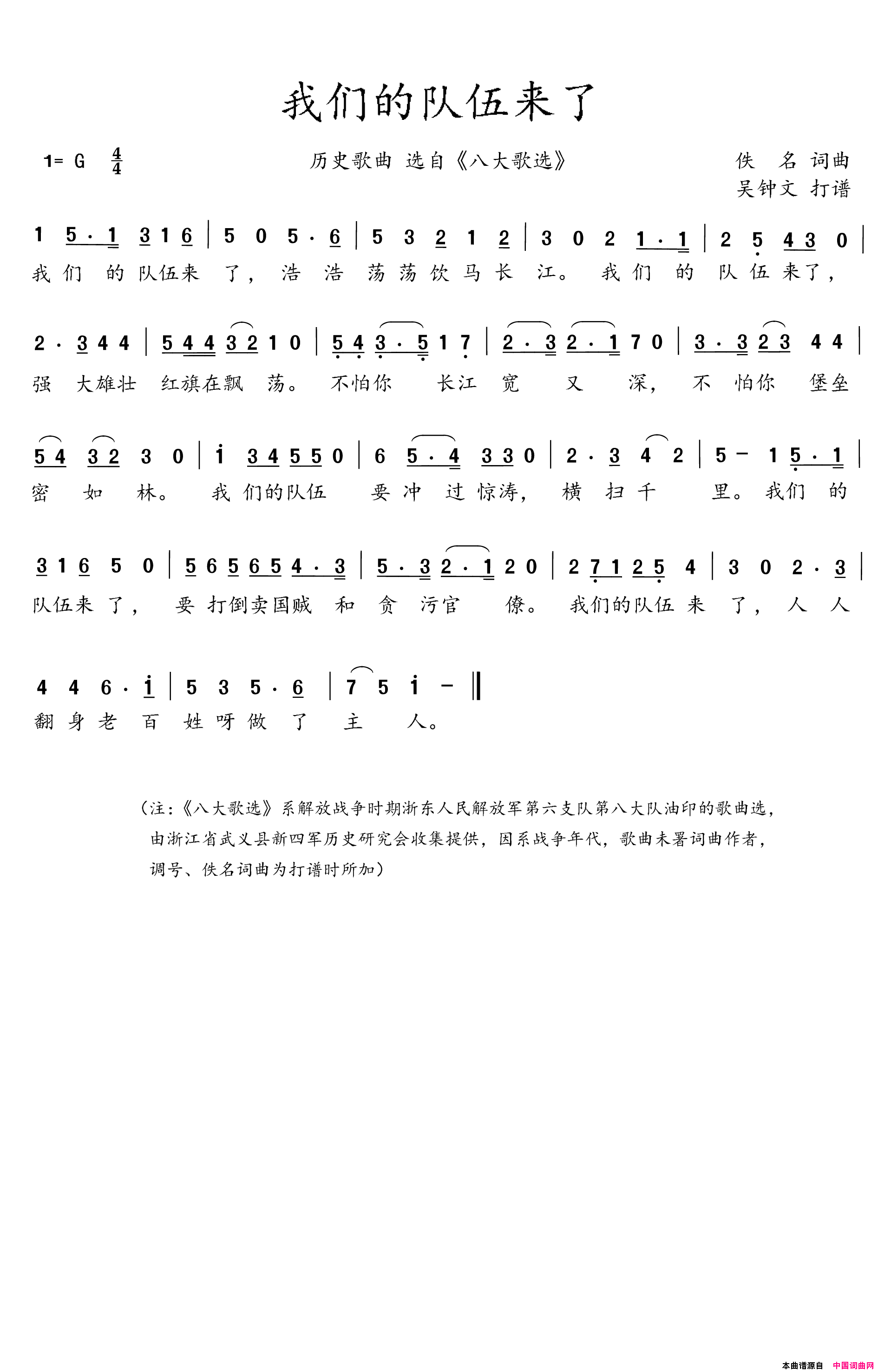 我们的队伍来了简谱_八大队演唱_佚名/佚名词曲