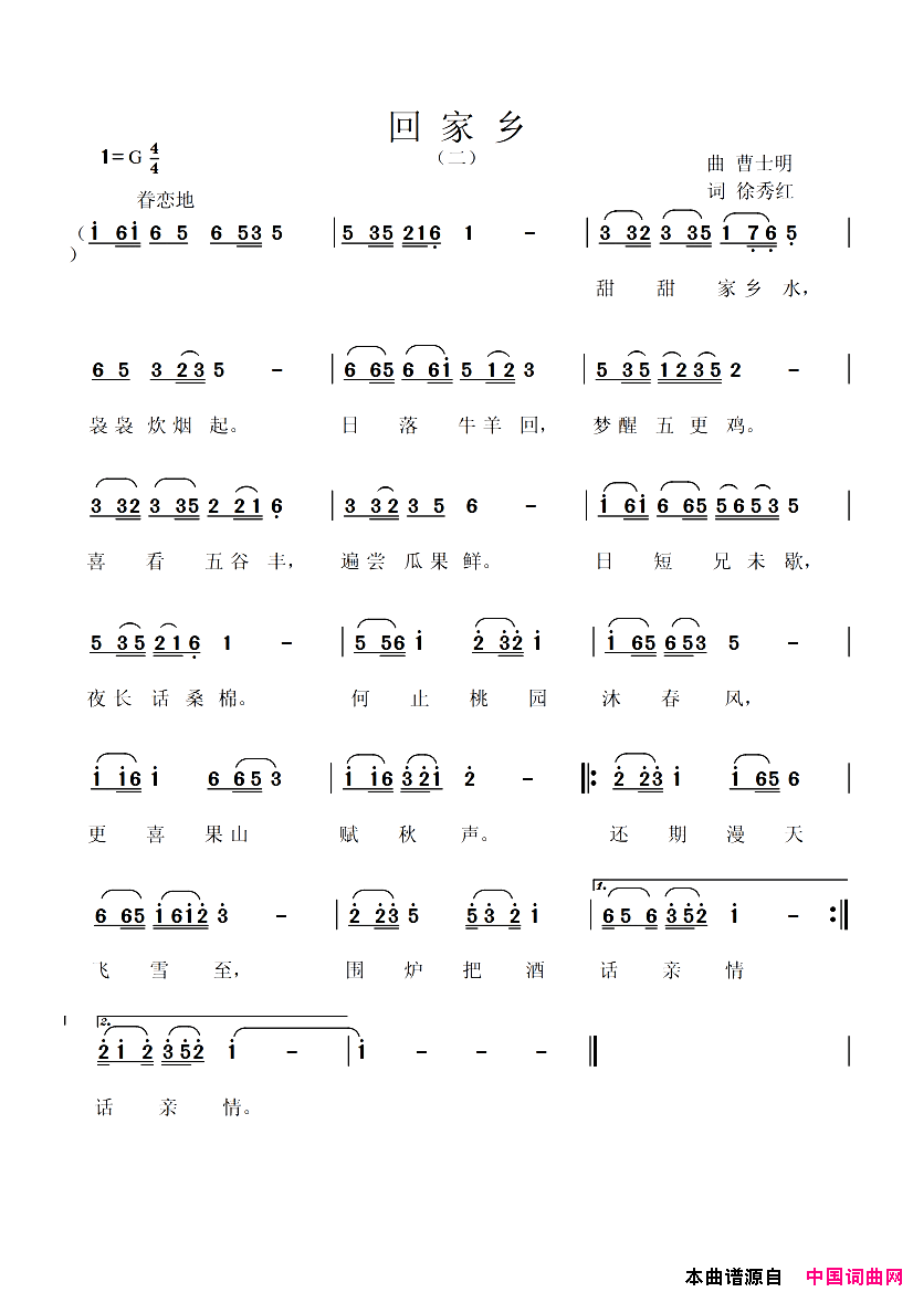 回家乡二简谱