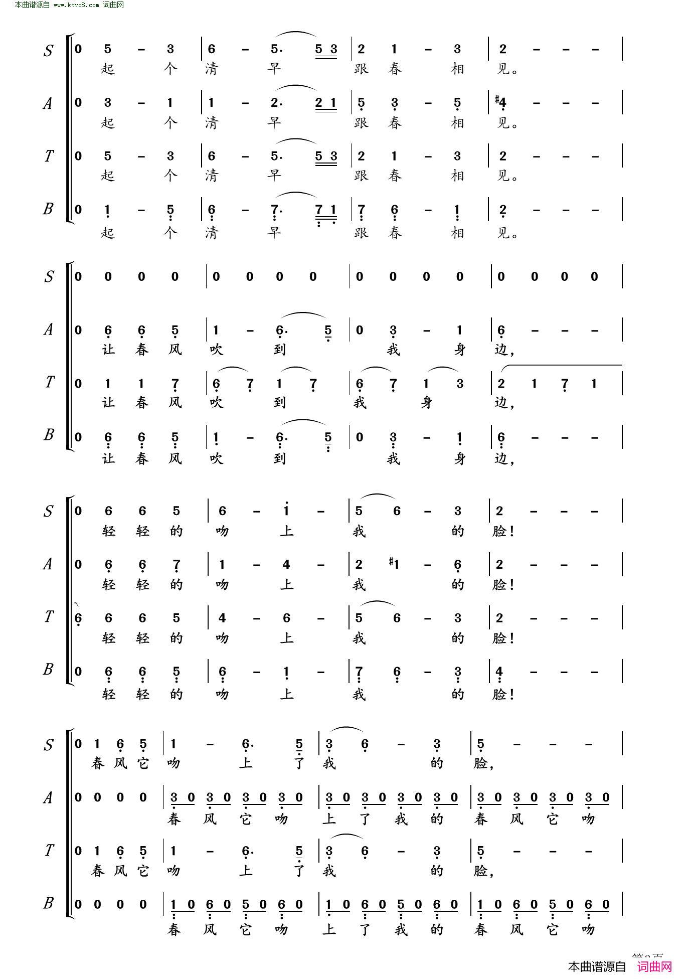 春风吹过我的脸SATB混声合唱简谱
