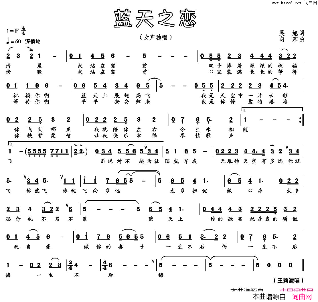 蓝天之恋简谱_王莉演唱_吴旭/向东词曲