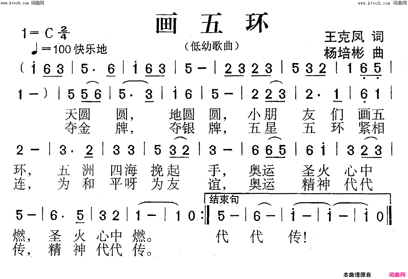 画五环少儿歌曲简谱