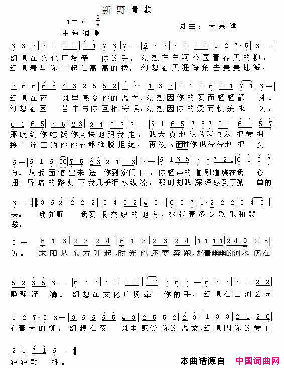 新野情歌简谱