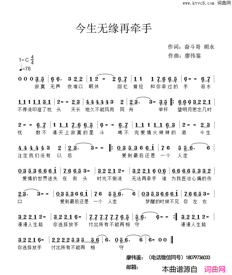 今生无缘再牵手简谱_胡永演唱_奋斗哥、胡永/廖伟鉴词曲