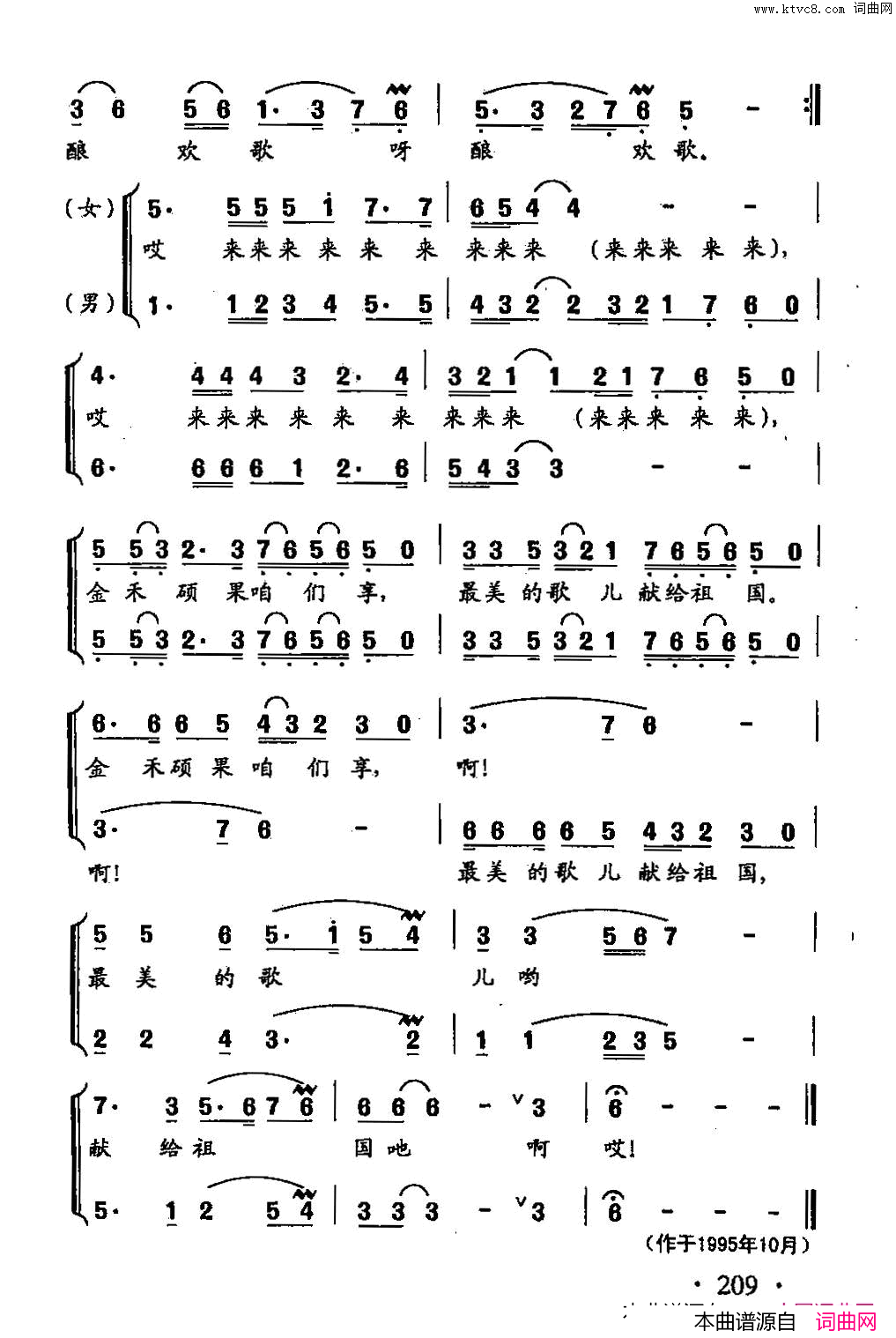 最美的歌儿献给祖国田光歌曲选_146简谱