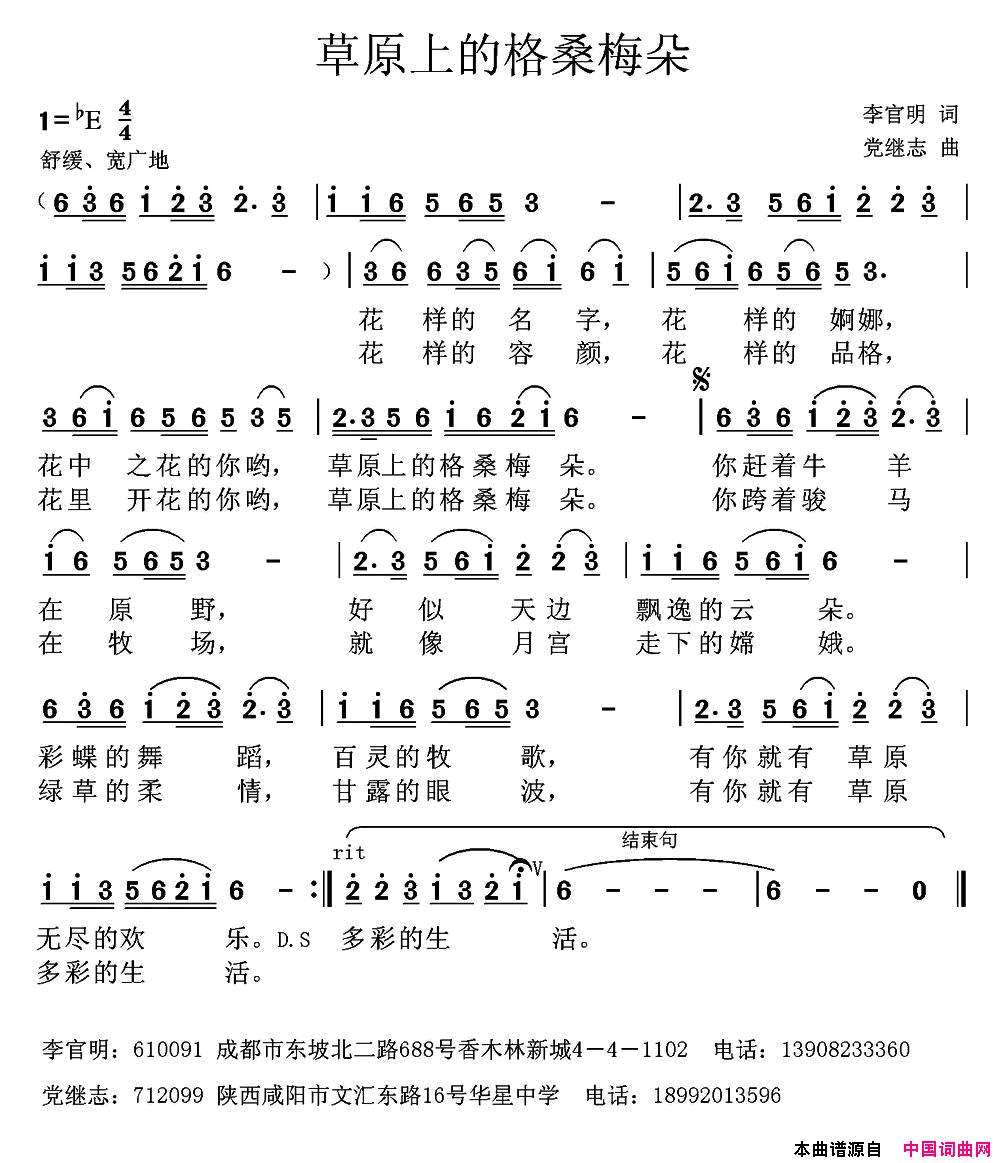草原上的格桑梅朵简谱