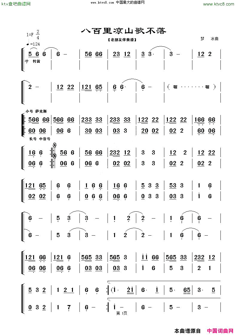 八百里凉山歌不落伴奏谱简谱