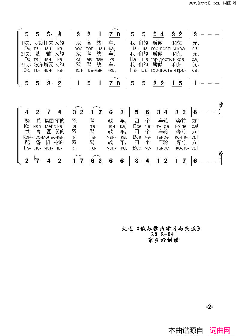 双驾战车之歌ПЕСНЯОТАЧАНКЕ中俄简谱双驾战车之歌ПЕСНЯ_О_ТАЧАНКЕ中俄简谱简谱