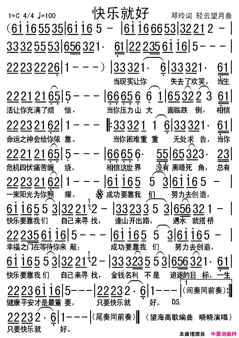 快乐就好简谱_晓晓演唱_邓玲/轻云望月词曲