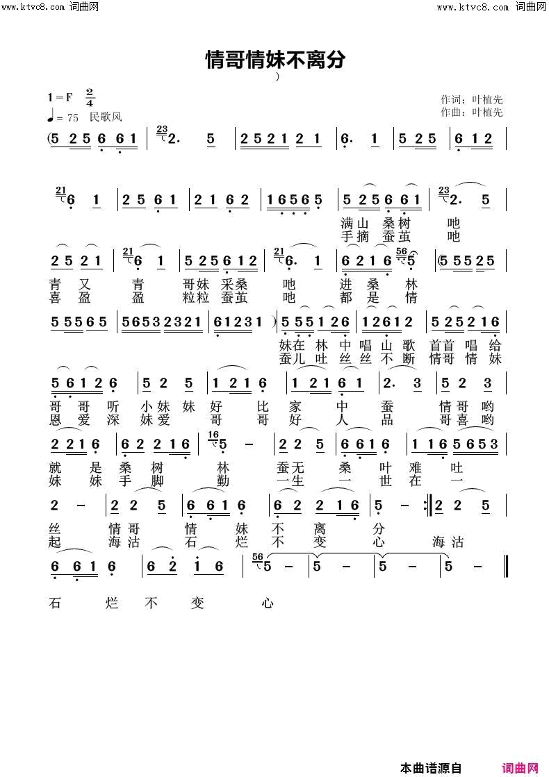 情哥情妹不离分简谱