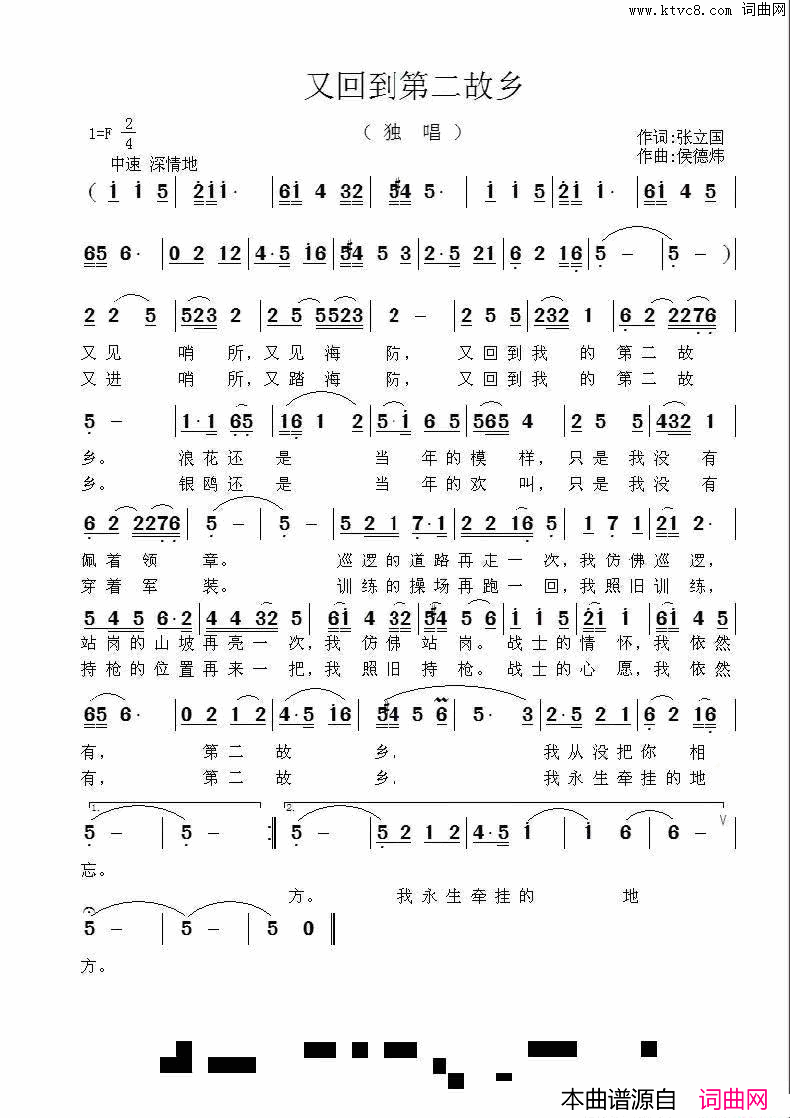 又回到第二故乡简谱