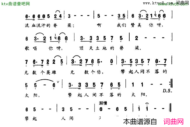 共和国的脊梁简谱