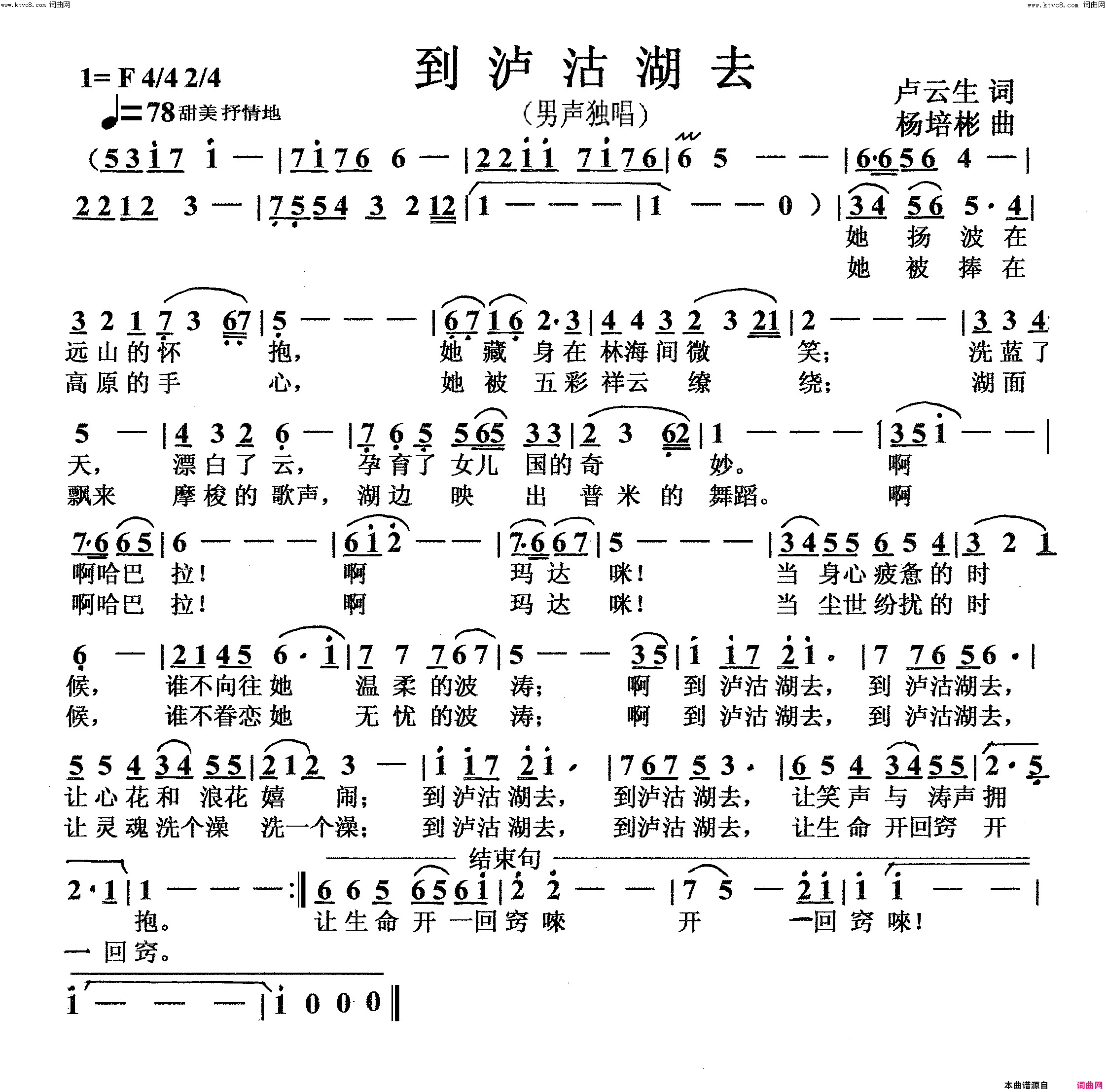 到泸沽湖去男声独唱简谱