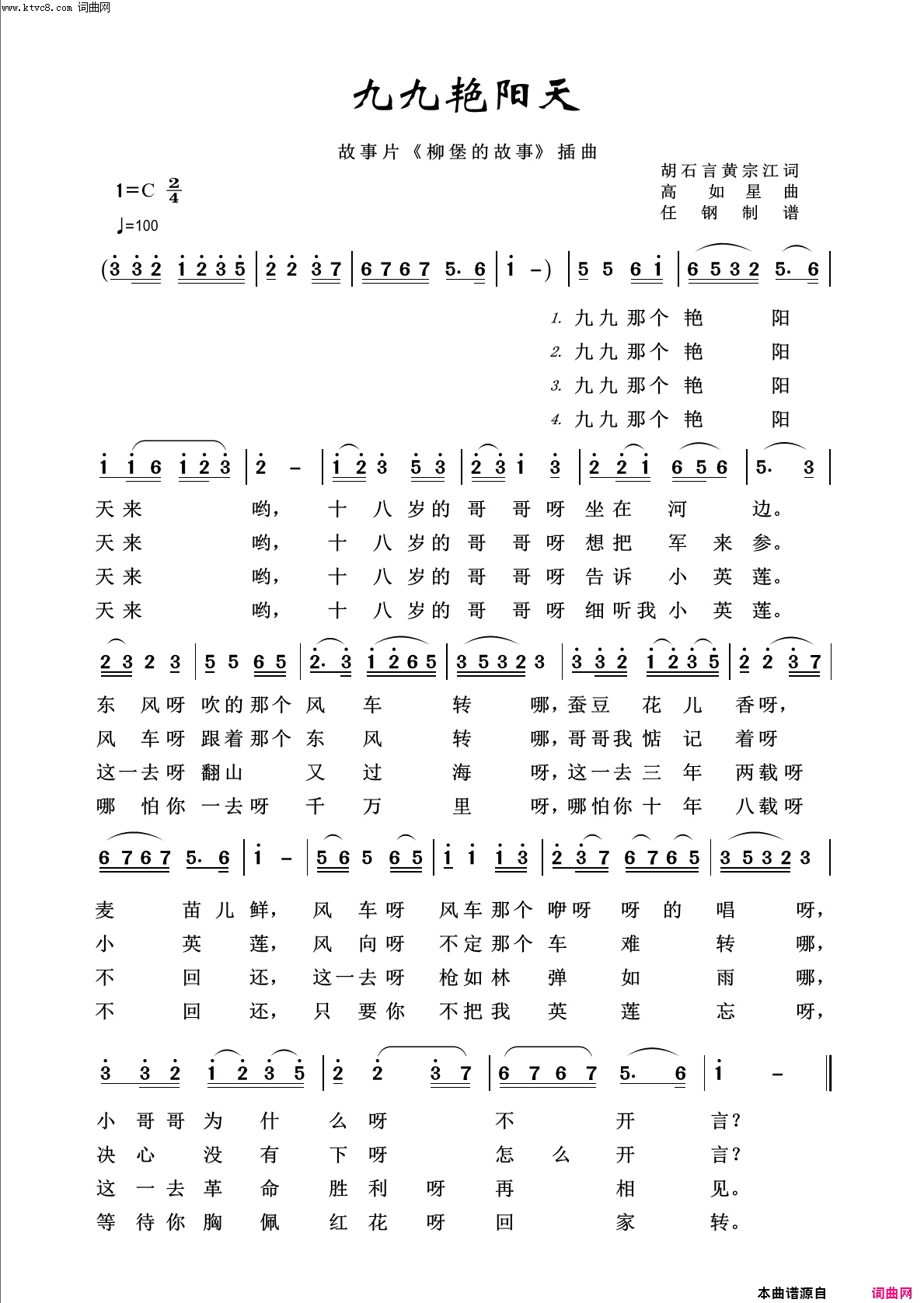 九九艳阳天回声嘹亮2015简谱