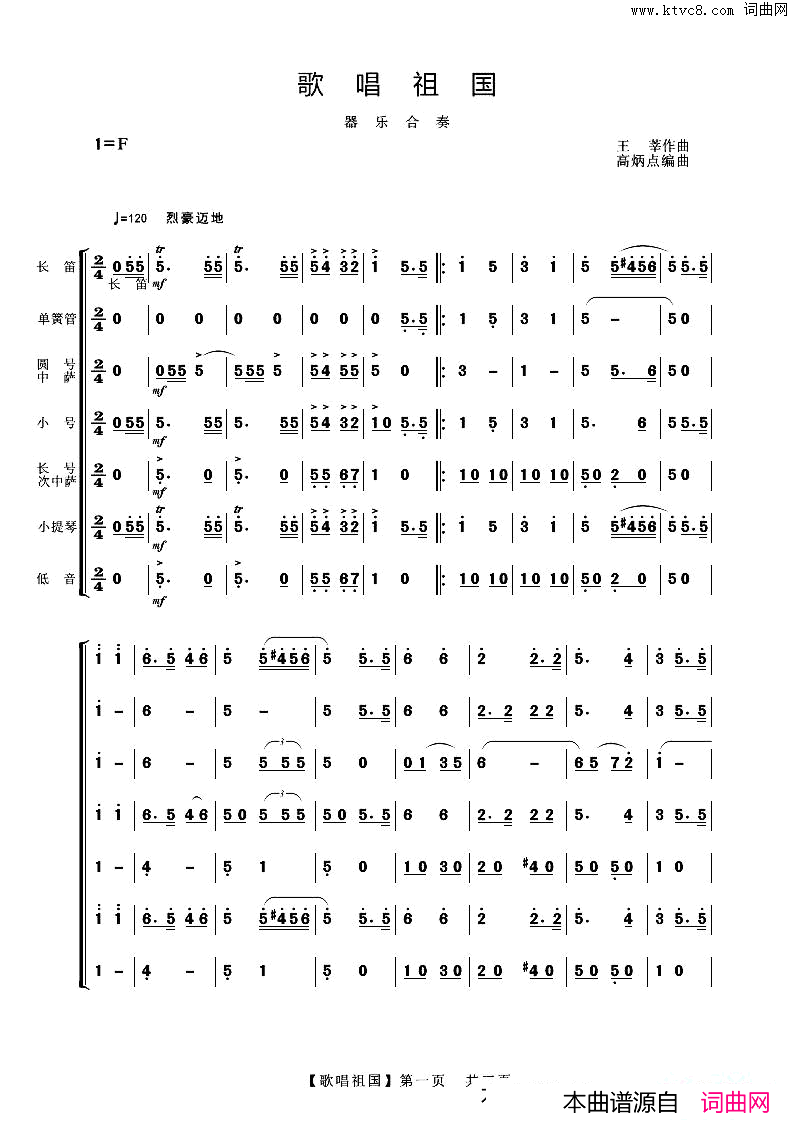 歌唱祖国器乐合奏总谱简谱