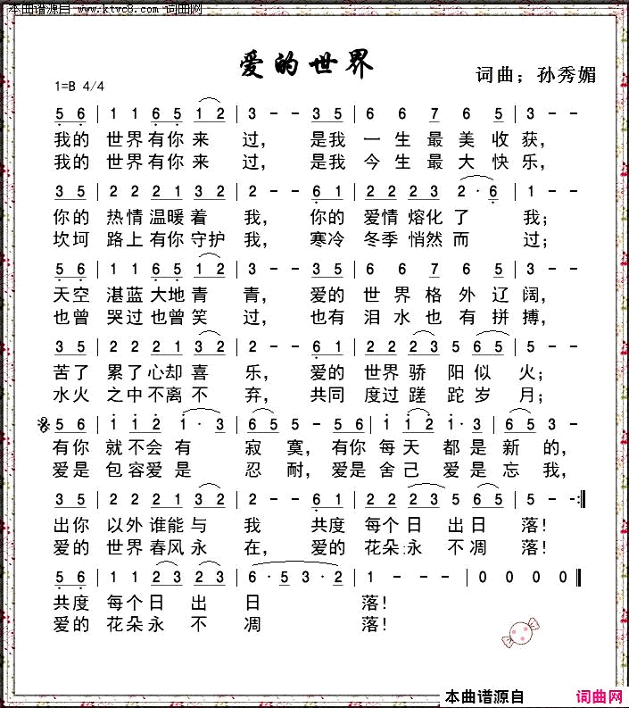 爱的世界简谱_王觉演唱_孙秀媚/孙秀媚词曲