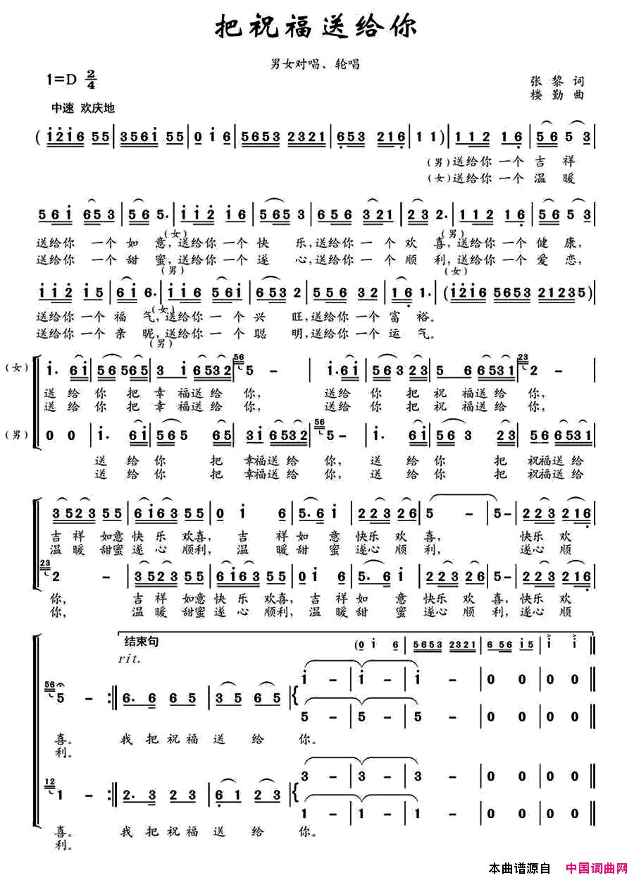 把祝福送给你简谱