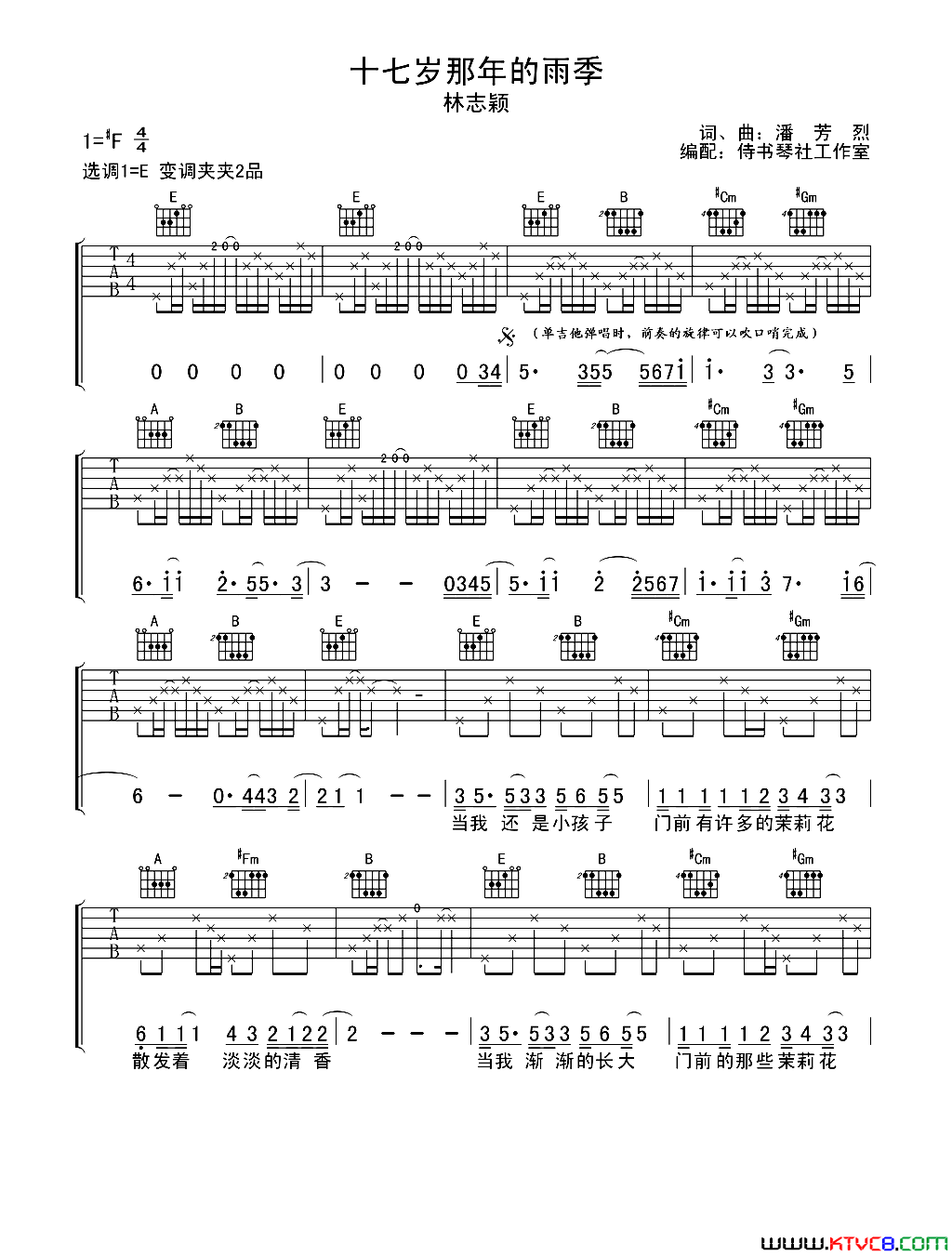 十七岁那年的雨季吉他六线谱简谱