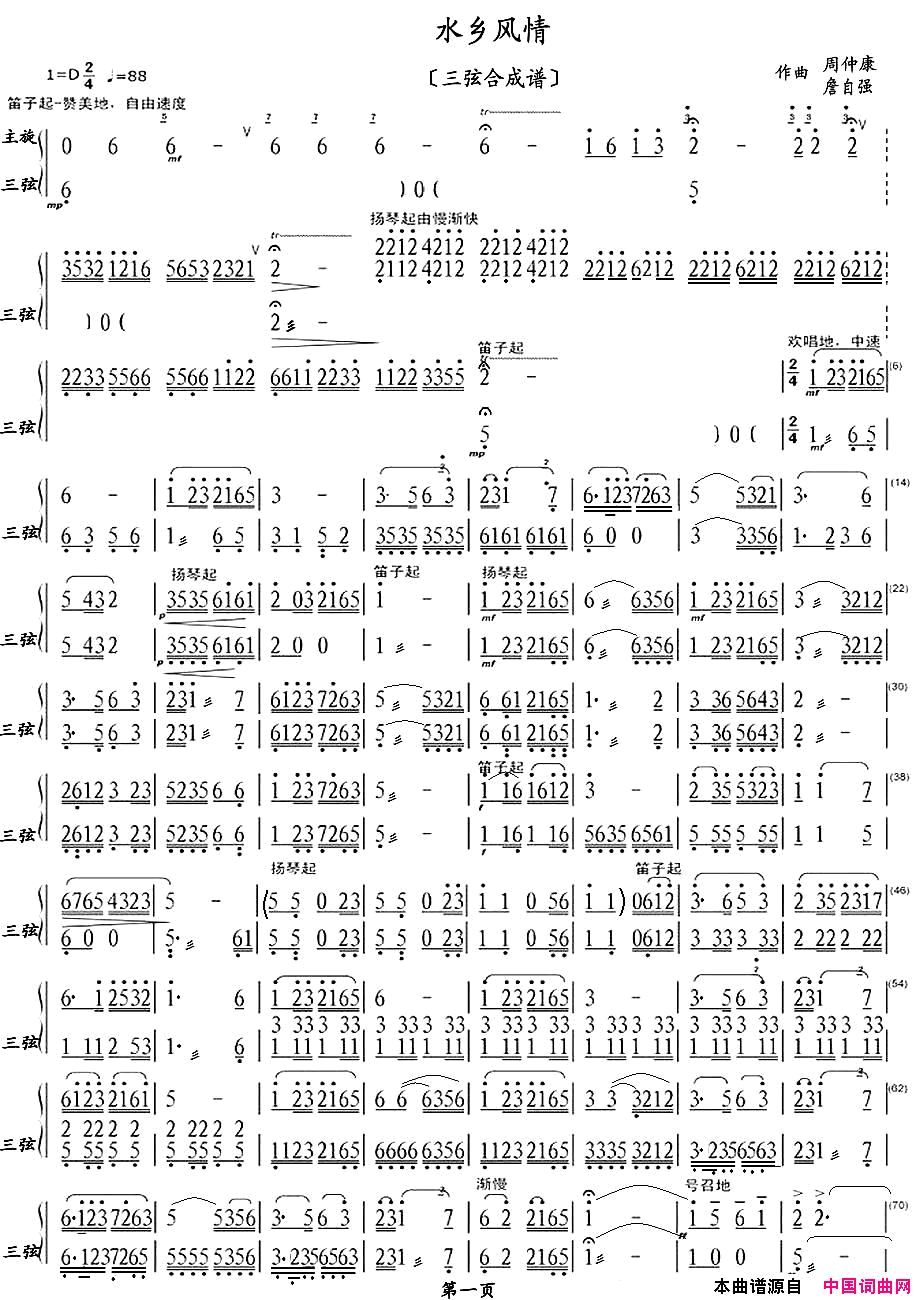 水乡风情三弦合成谱简谱