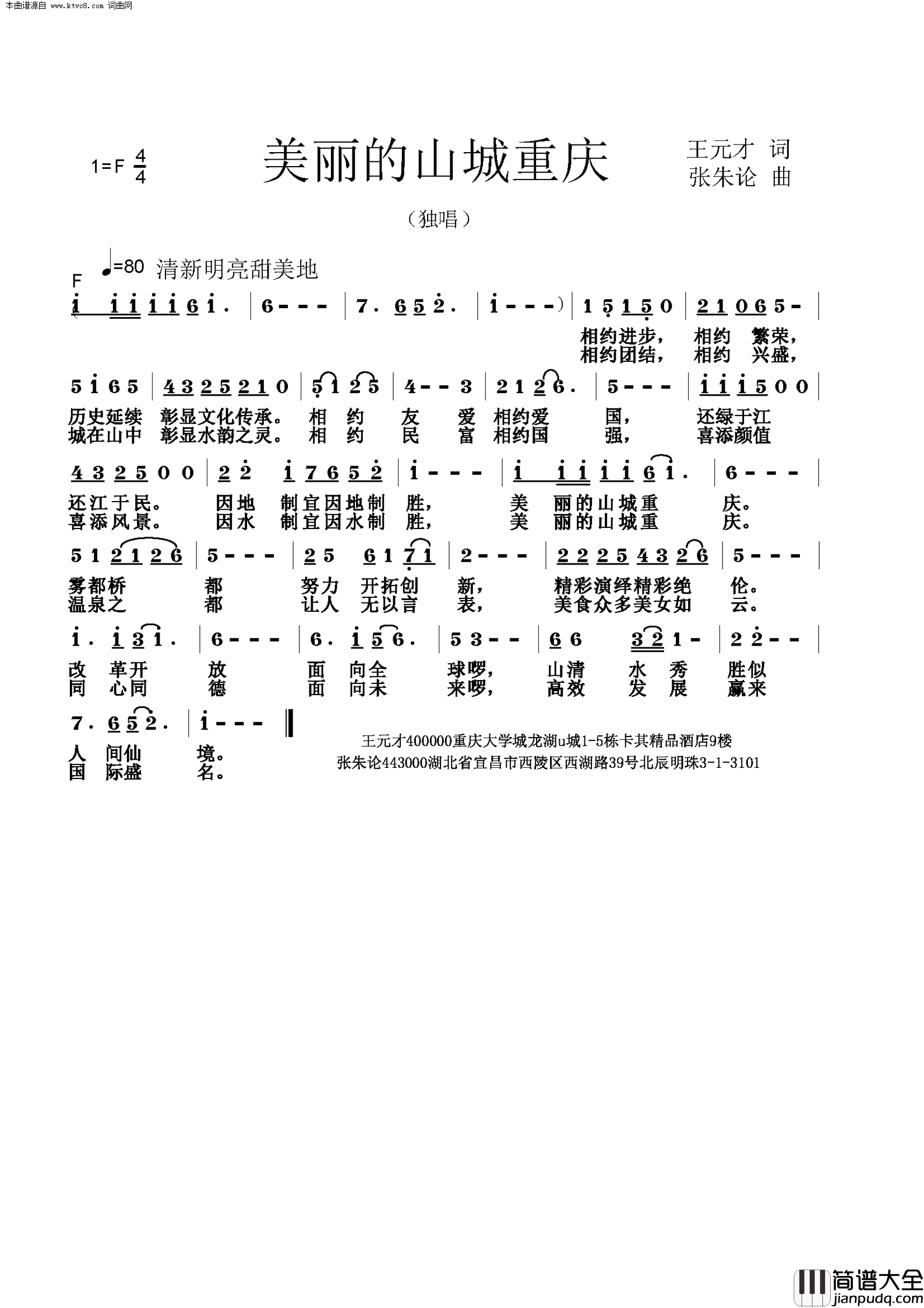 美丽的山城重庆简谱