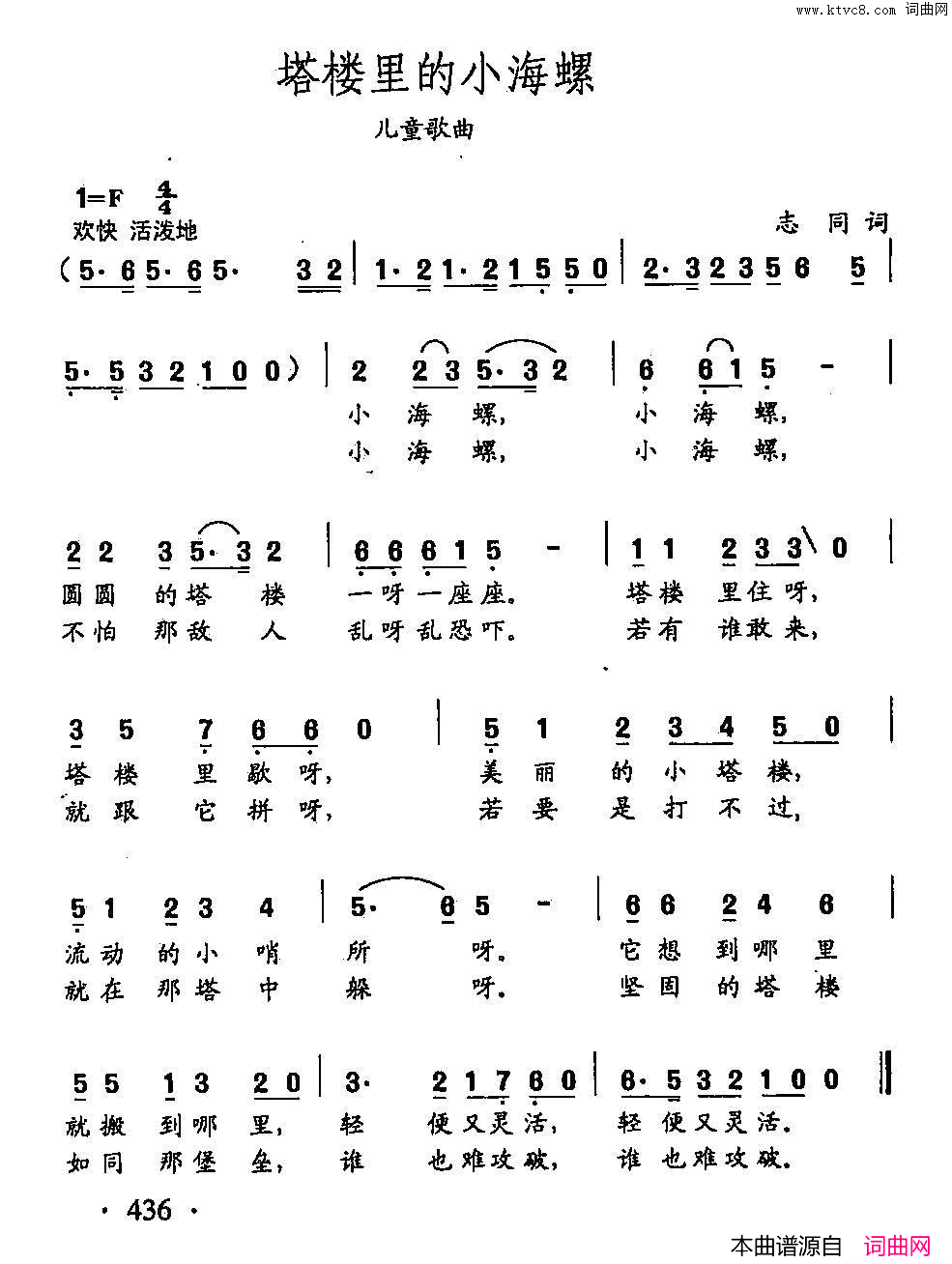 田光歌曲选_330塔楼里的小海螺简谱