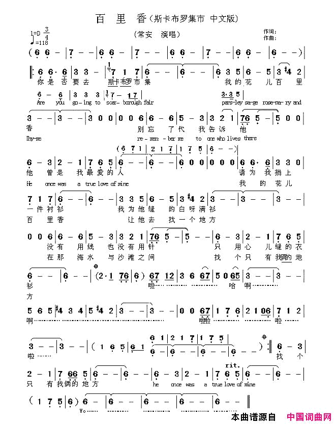 百里香_斯卡布罗集市_中文版简谱_常安演唱