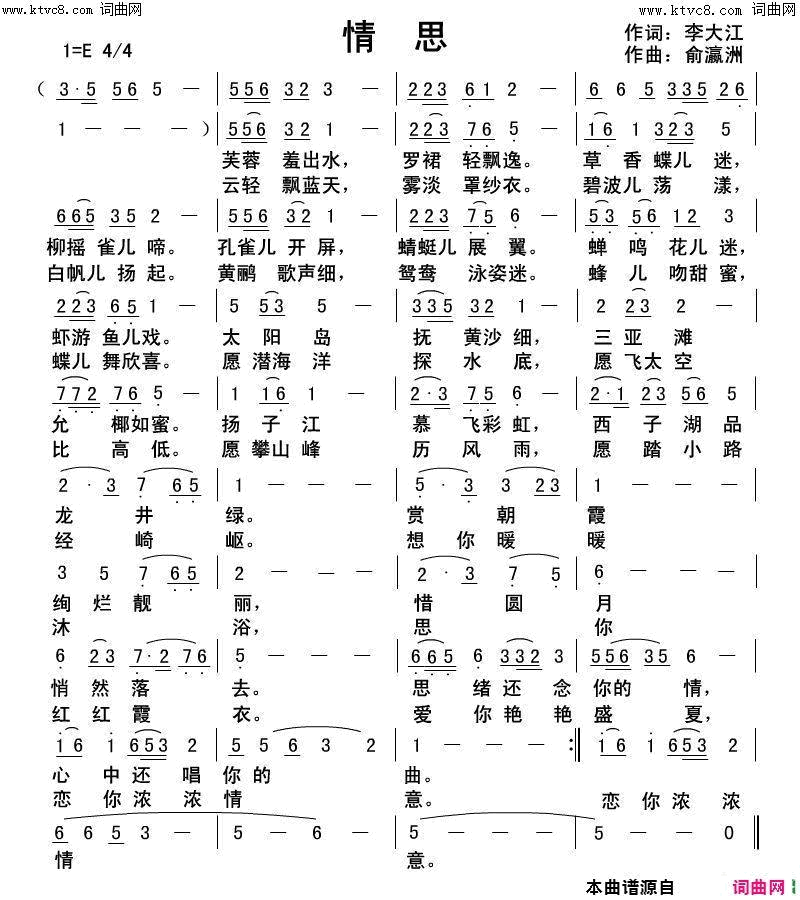 情思月亮玲儿唱、俞瀛洲曲简谱_月亮玲儿演唱_李大江/俞瀛洲词曲