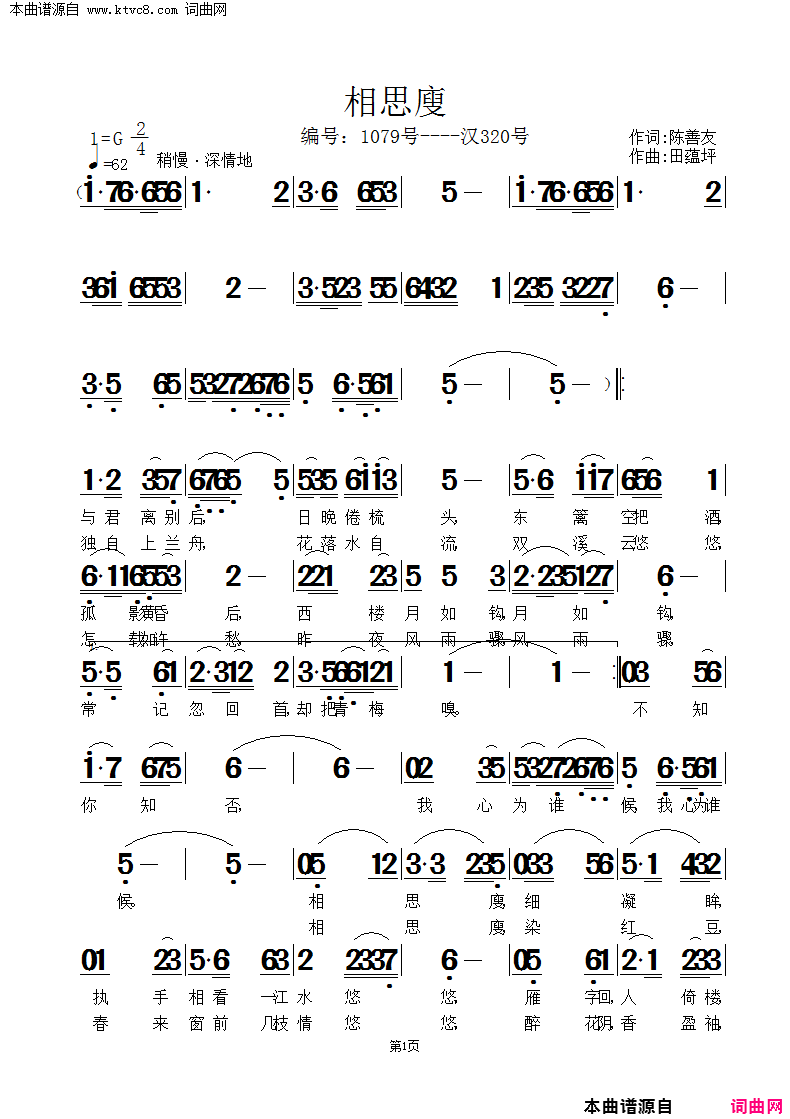 相思廋简谱