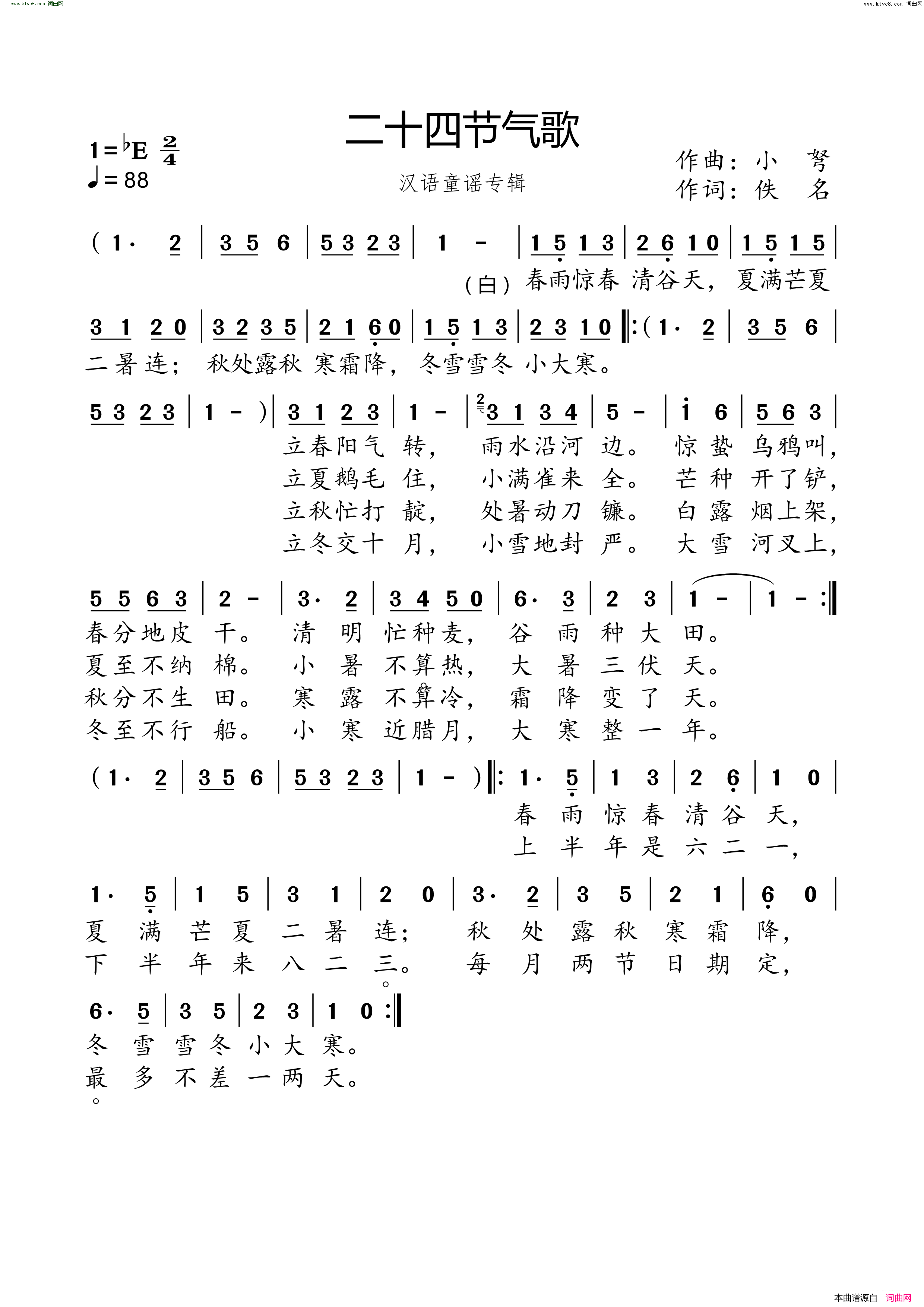 二十四节气歌汉语童谣专辑简谱