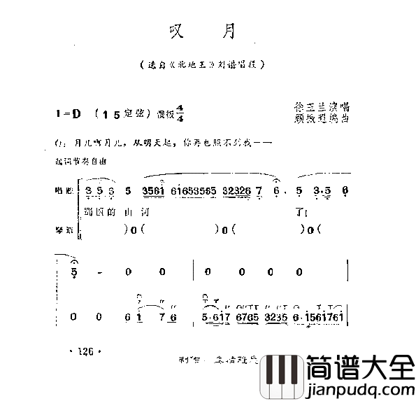 叹月简谱