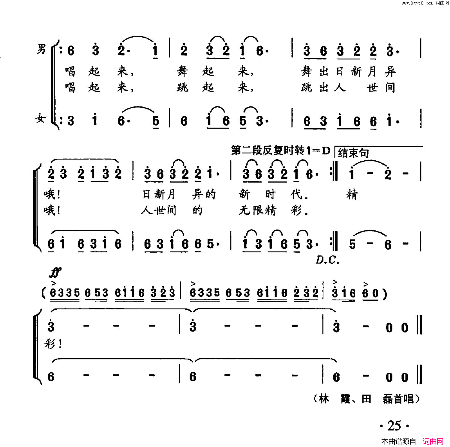 百姓大舞台简谱_林霞演唱_樊银品/王正明词曲