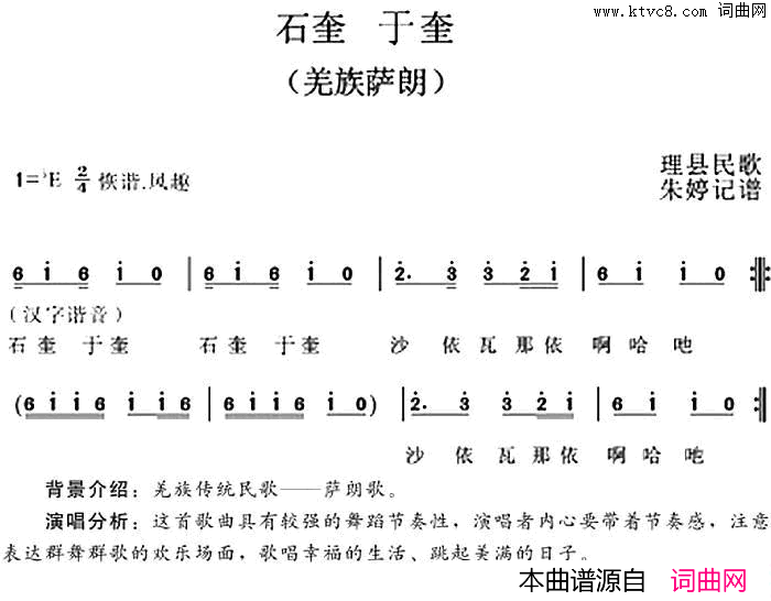 石奎于奎简谱_羌族萨朗演唱_理县民歌/朱婷词曲