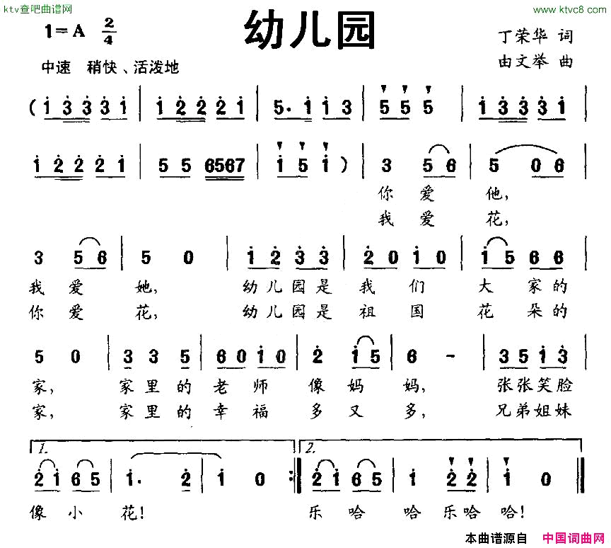 幼儿园丁文华词由文举曲简谱