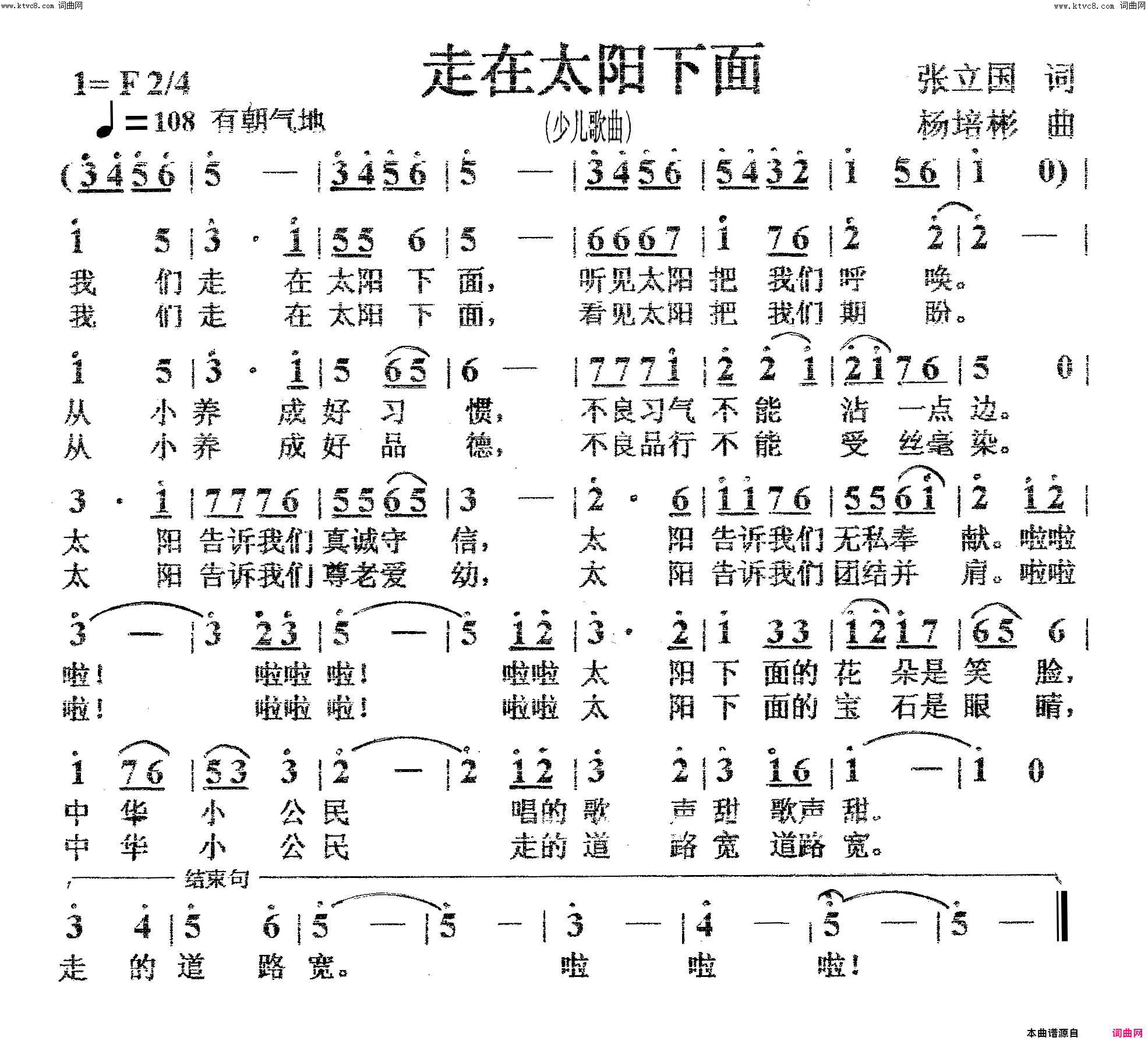 走在太阳下面少儿歌曲简谱