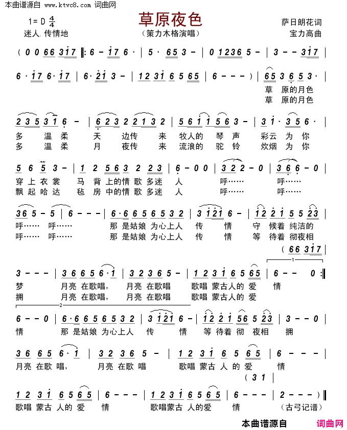 草原夜色简谱_策力木格演唱_萨日朗花/宝力高词曲