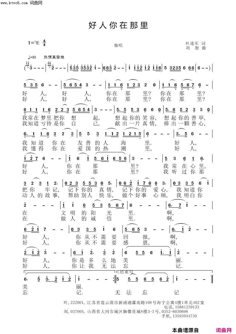 好人你在那里简谱