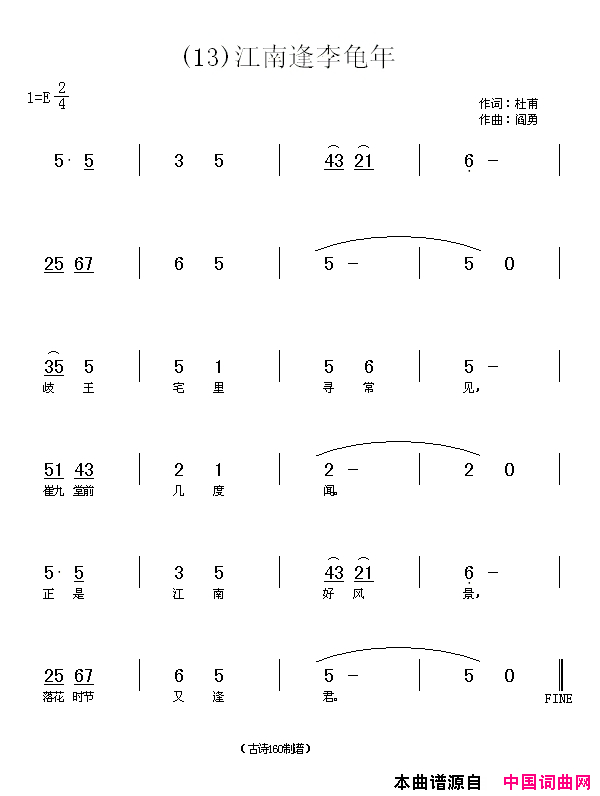 江南逢李龟年岐王宅里寻常见简谱_贾丽颖演唱_杜甫/阎勇词曲