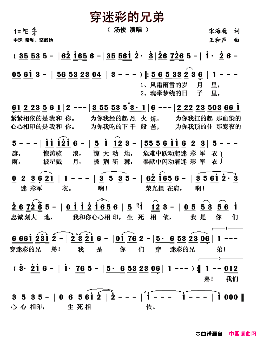 穿迷彩的兄弟简谱