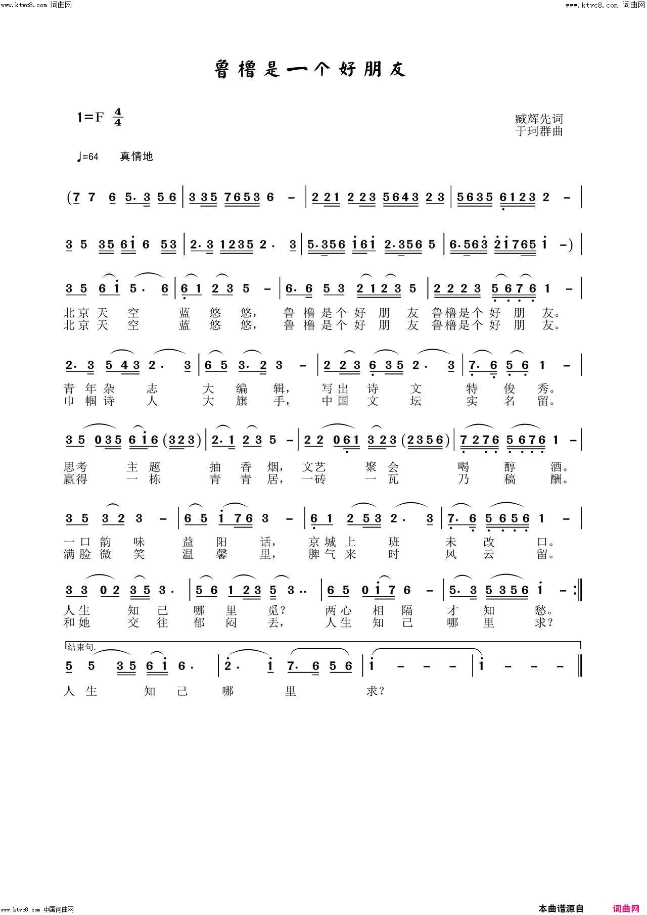 鲁橹是一个好朋友李瑞梅首唱版简谱_李瑞梅演唱_臧辉先/于珂群词曲