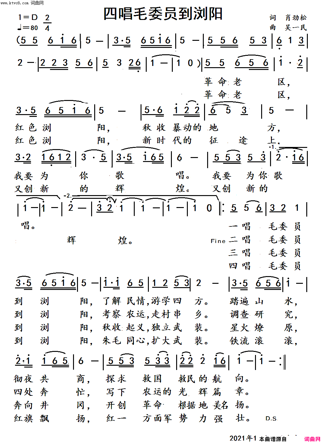 四唱毛委员到浏阳简谱