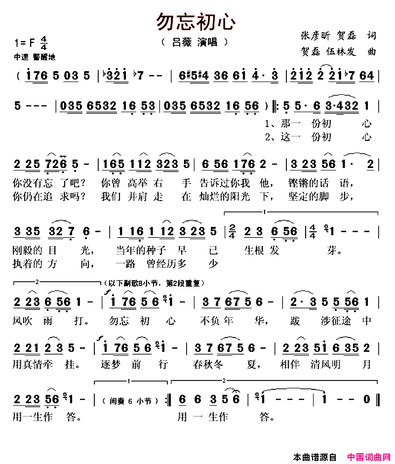 勿忘初心又名：勿忘简谱_吕薇演唱_张彦昕、贺磊/贺磊、伍林发词曲