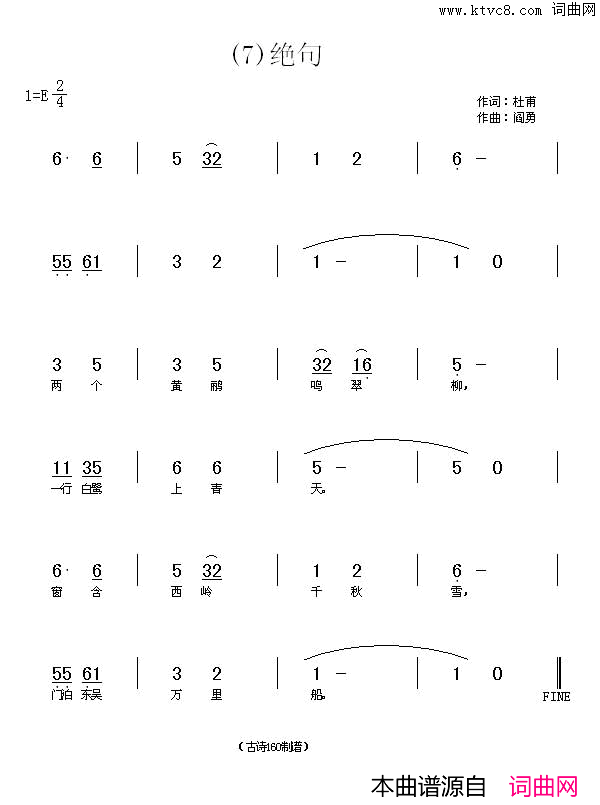 绝句两个黄鹂鸣翠柳简谱_贾丽颖演唱_杜甫/阎勇词曲