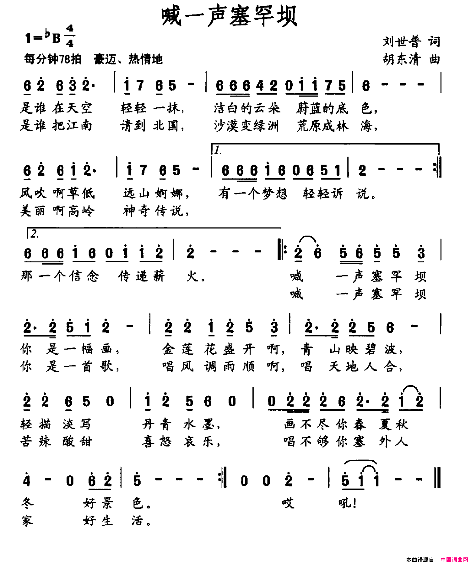 喊一声塞罕坝简谱