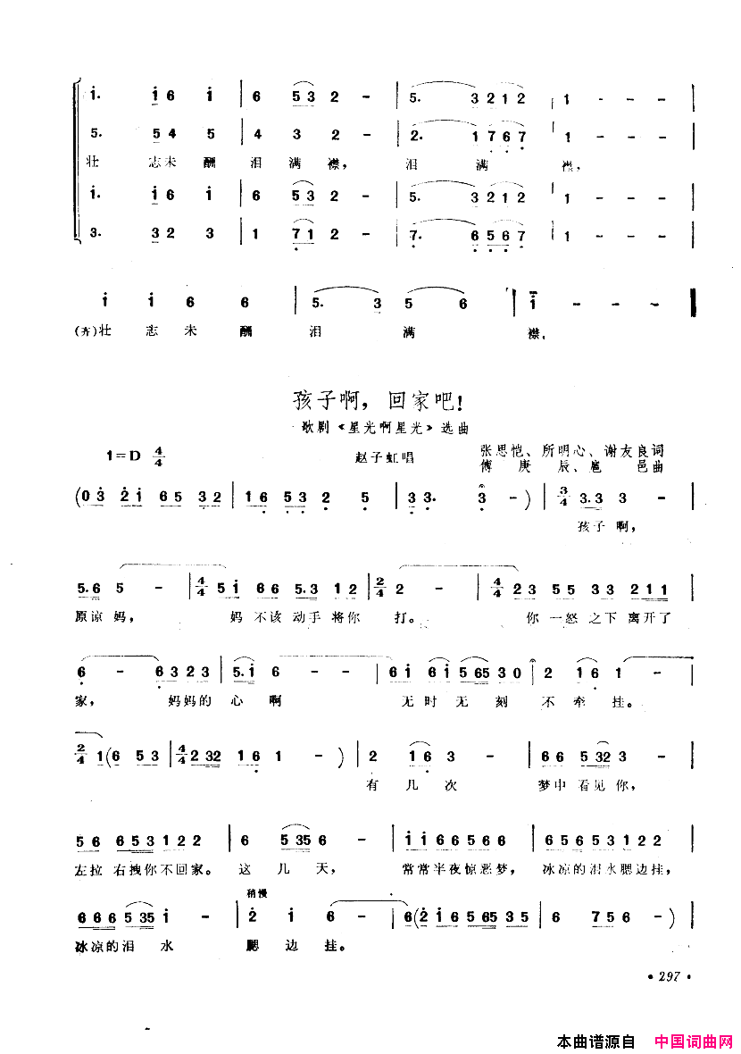 中国歌剧选曲集251_300简谱