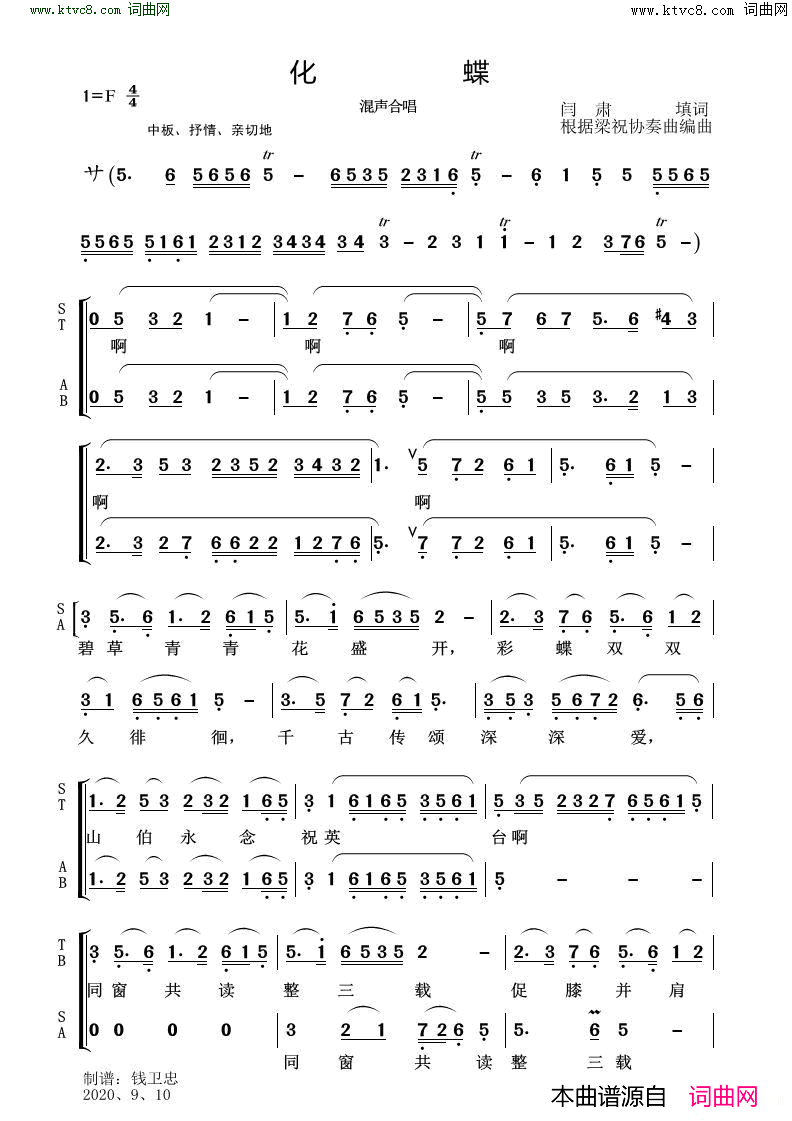 化蝶混声合唱简谱