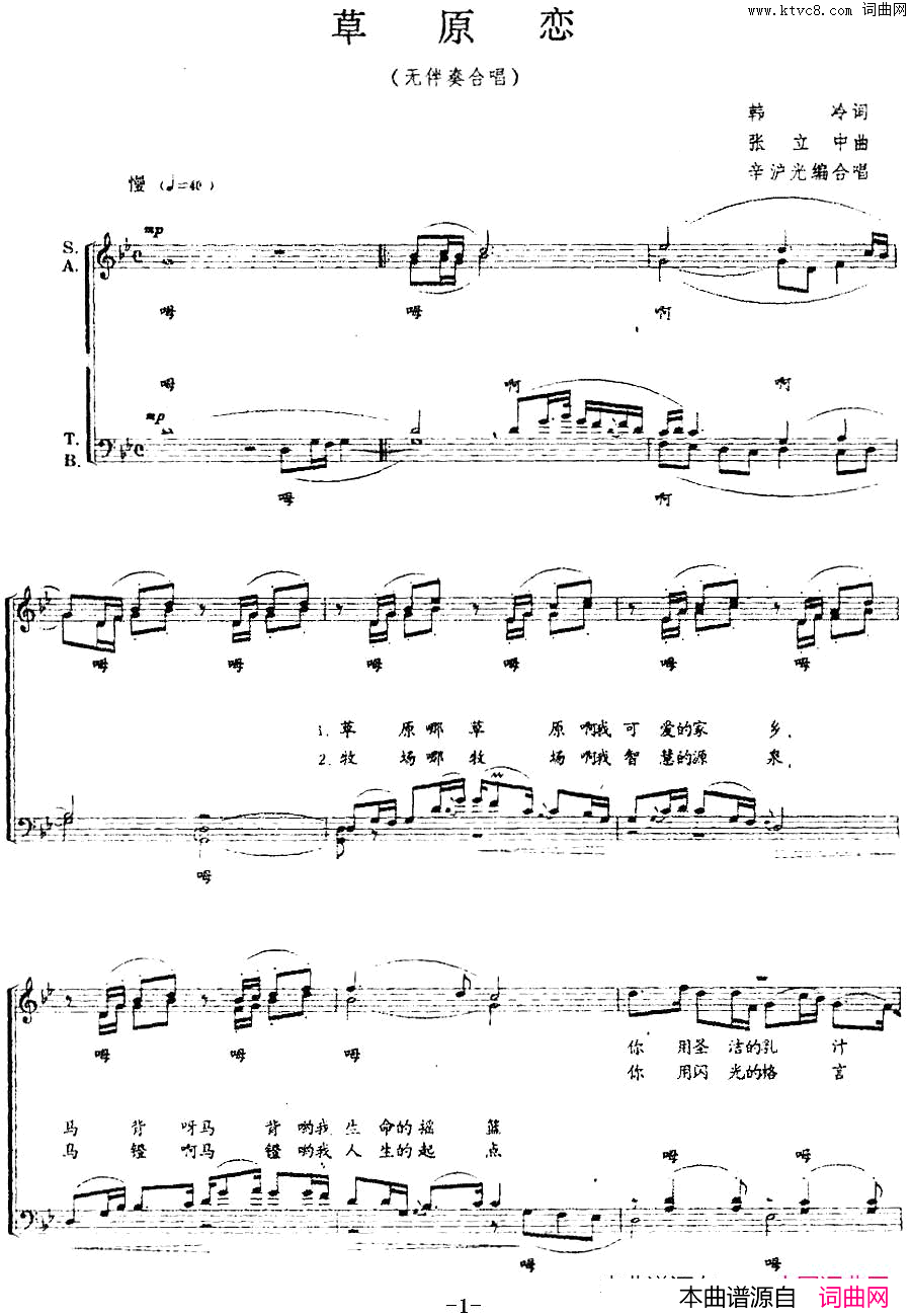 草原恋无伴奏合唱、五线谱简谱