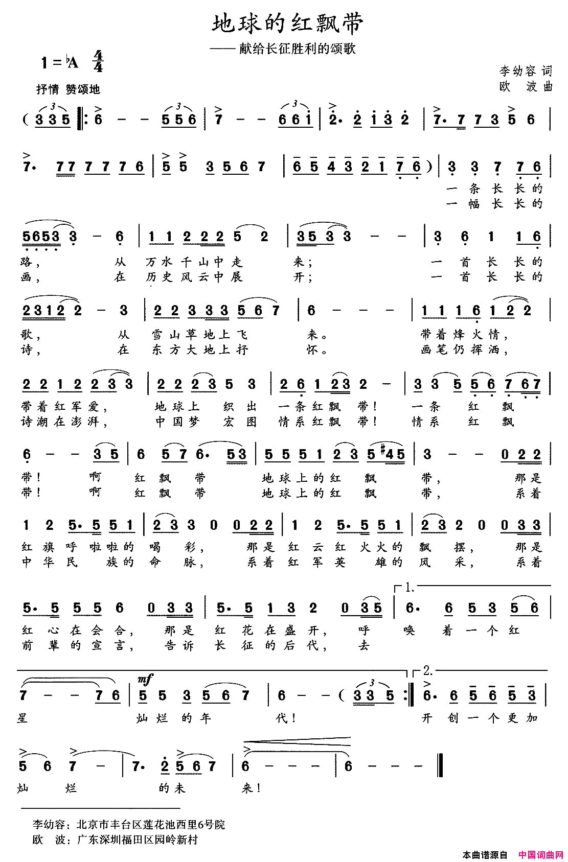 地球的红飘带李幼容词欧波曲地球的红飘带李幼容词_欧波曲简谱