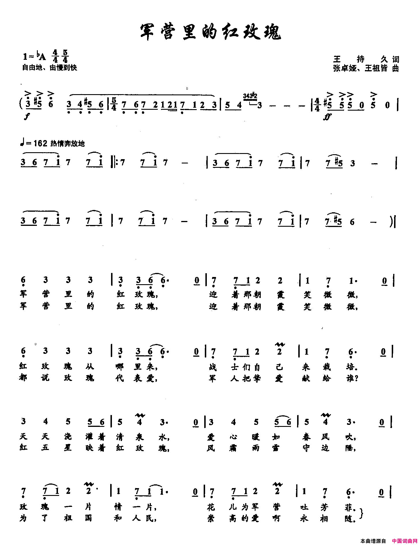军营里的红玫瑰_16双谱简谱