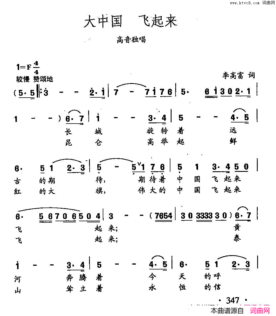 田光歌曲选_255大中国飞起来简谱